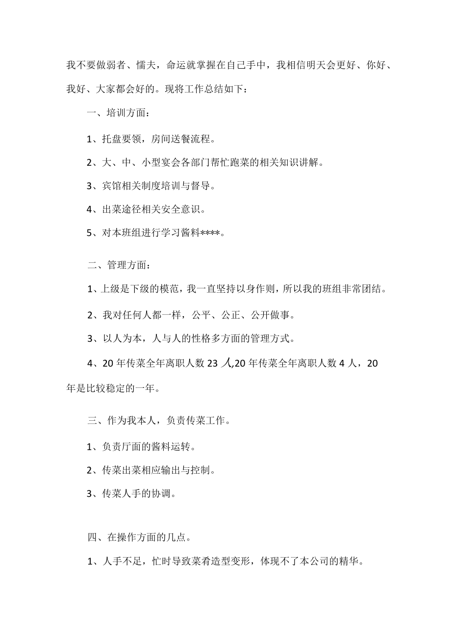 关于2023酒店服务员个人工作总结范文3篇.docx_第2页