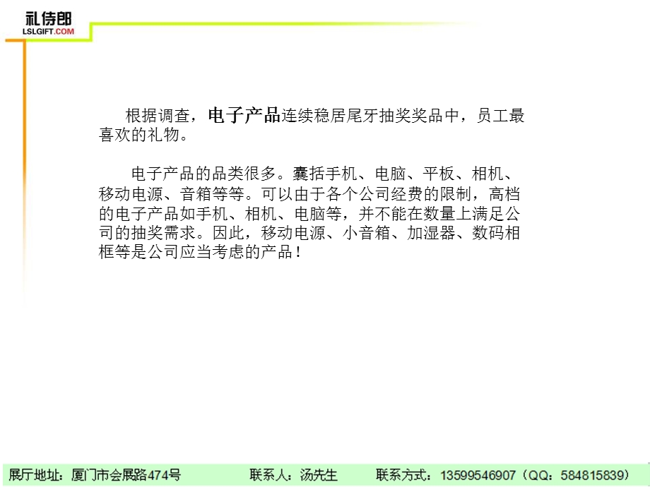 尾牙抽奖奖品.ppt_第2页