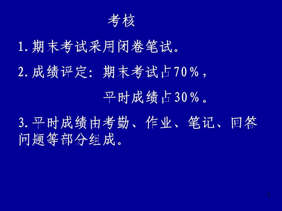 金属材料学全套.ppt_第3页