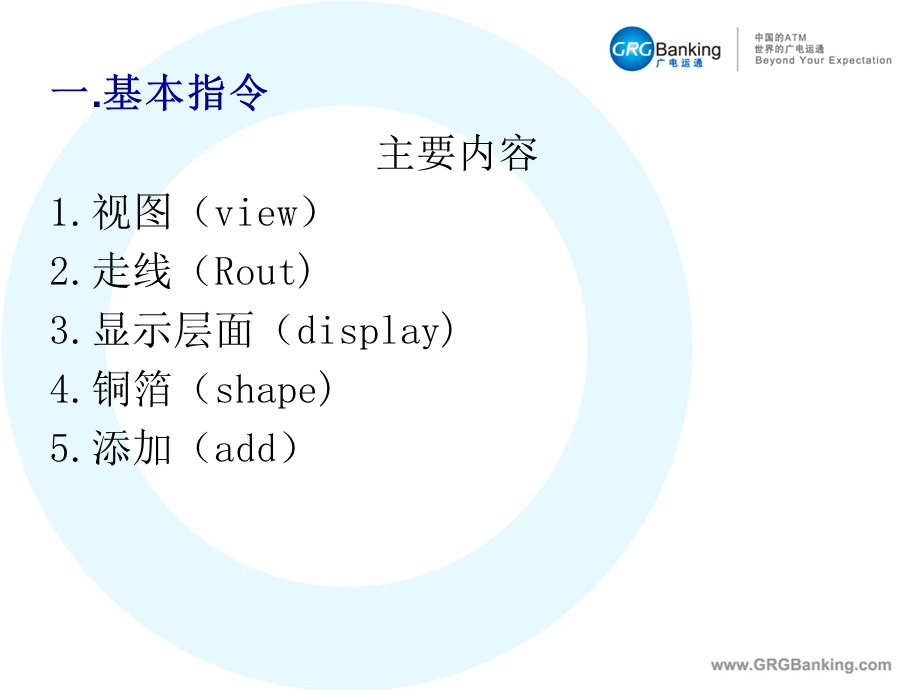 allegro基本操作.ppt_第3页