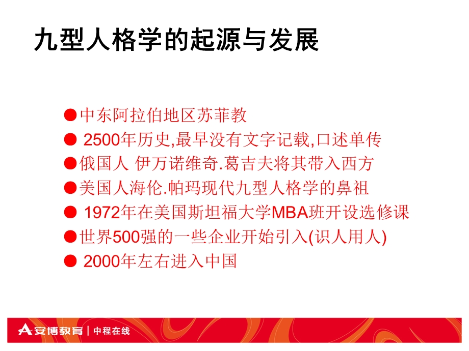 型人格课纲片段.ppt_第1页