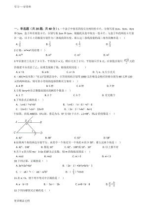 冀教版七年级下册期末测试数学汇编.docx