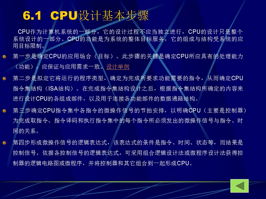 六章CPU设计.ppt_第2页