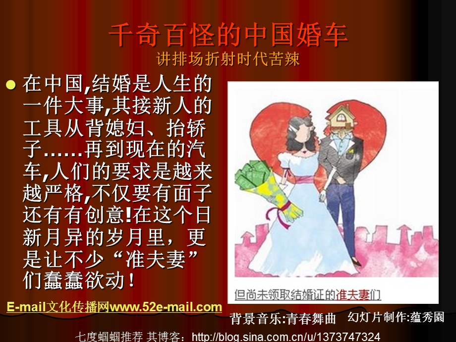 千奇百怪的中国婚车ppt.ppt_第1页