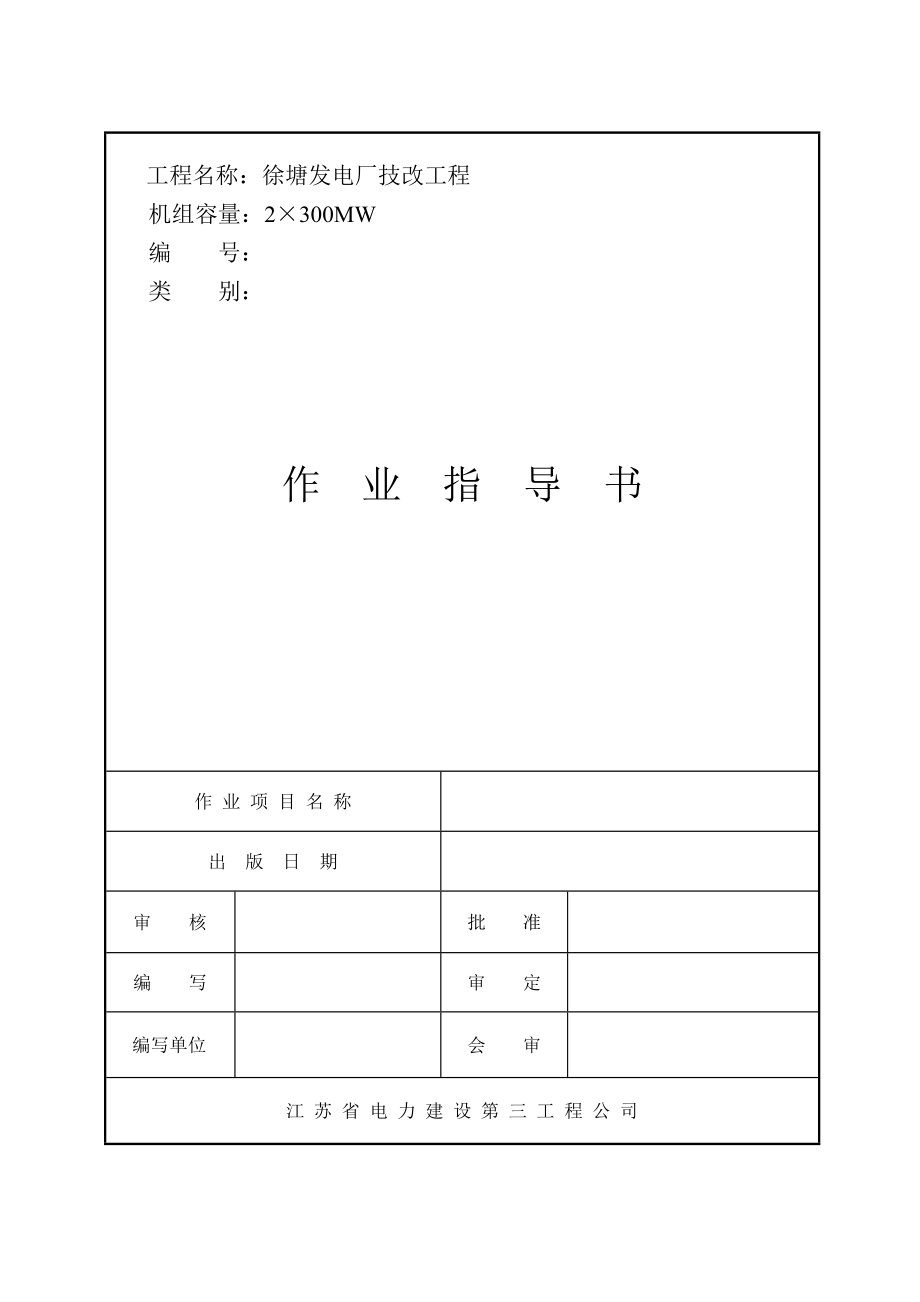 t化水薄腹梁条和屋面板吊装施工方案10.doc_第1页