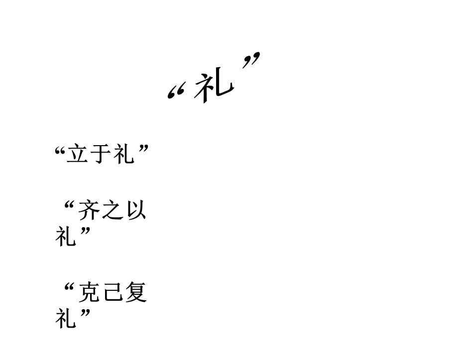 四讲孔庙ppt课件.ppt_第3页