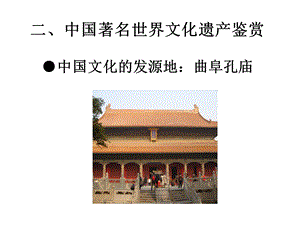 四讲孔庙ppt课件.ppt