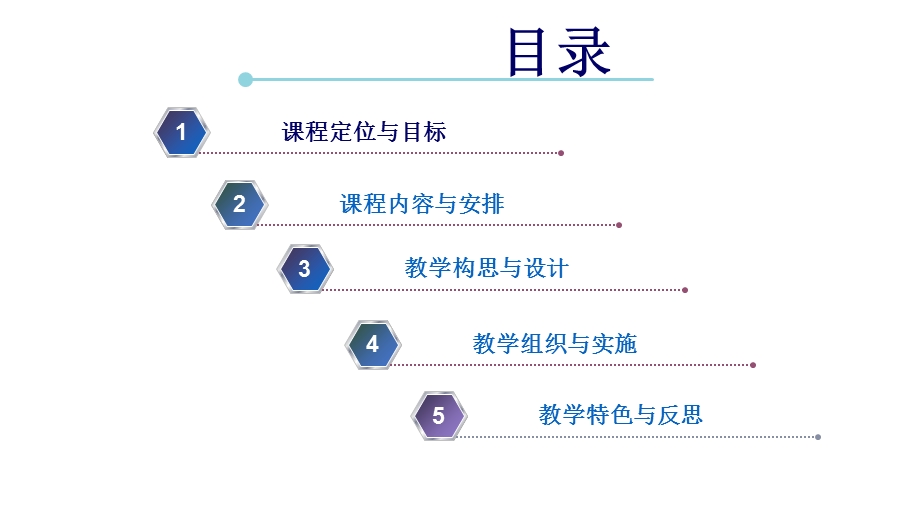 基础护理学课程说课.ppt_第2页