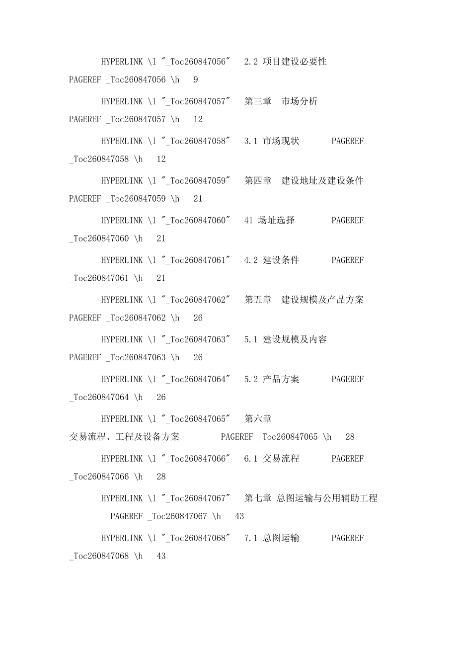 农副产品贸易市场项目可行性研究报告.doc_第3页