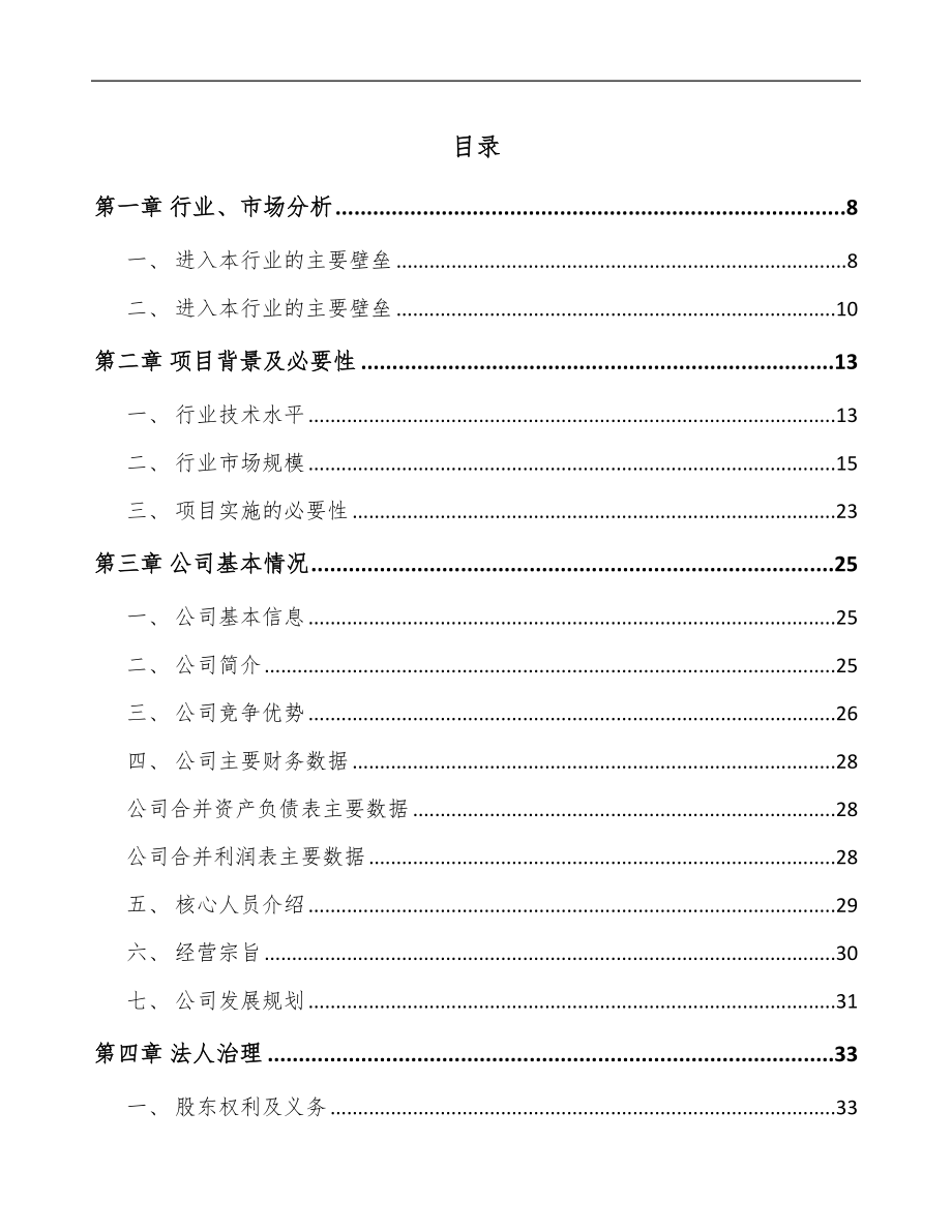 内蒙古先进设备组件项目可行性研究报告.docx_第1页