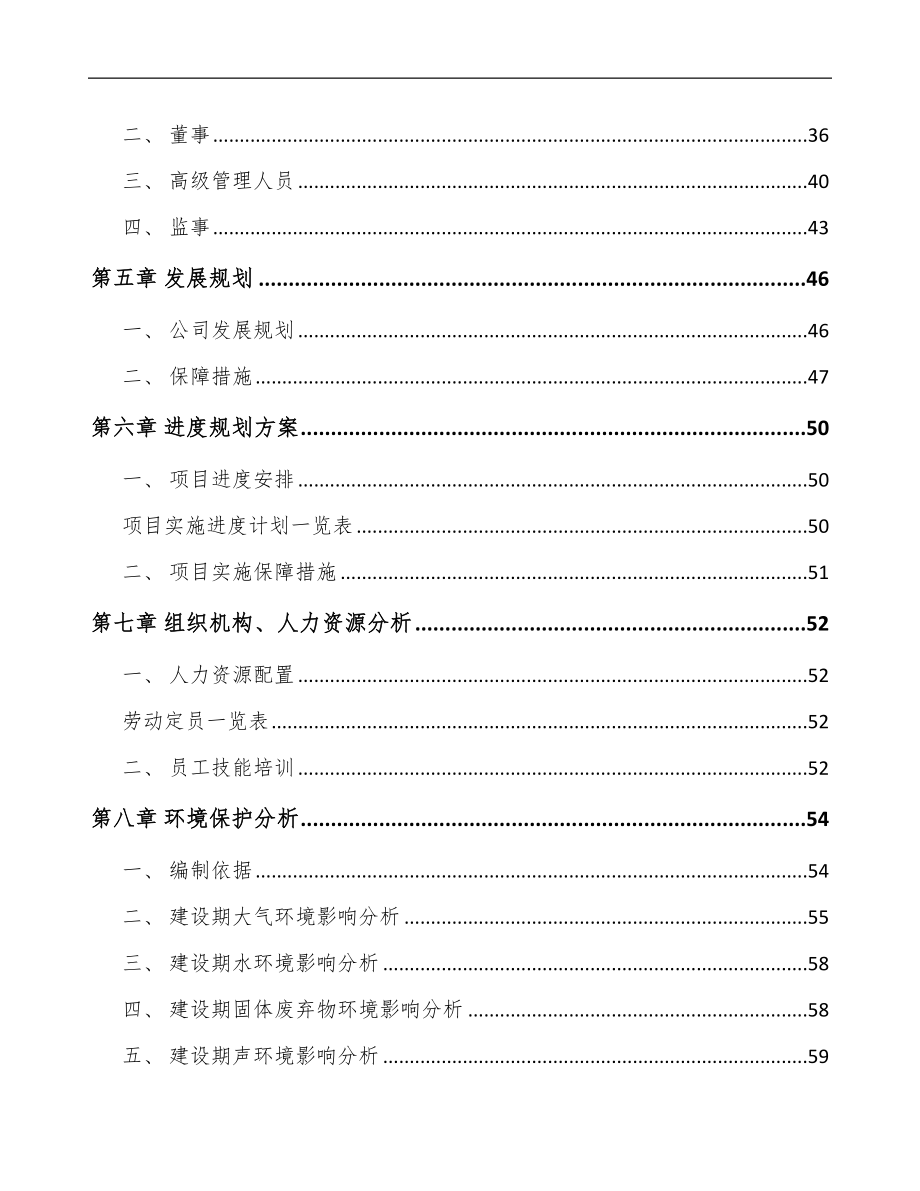 内蒙古先进设备组件项目可行性研究报告.docx_第2页