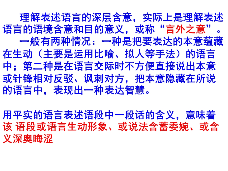 语言表达之平实语言与生动语言.ppt_第3页