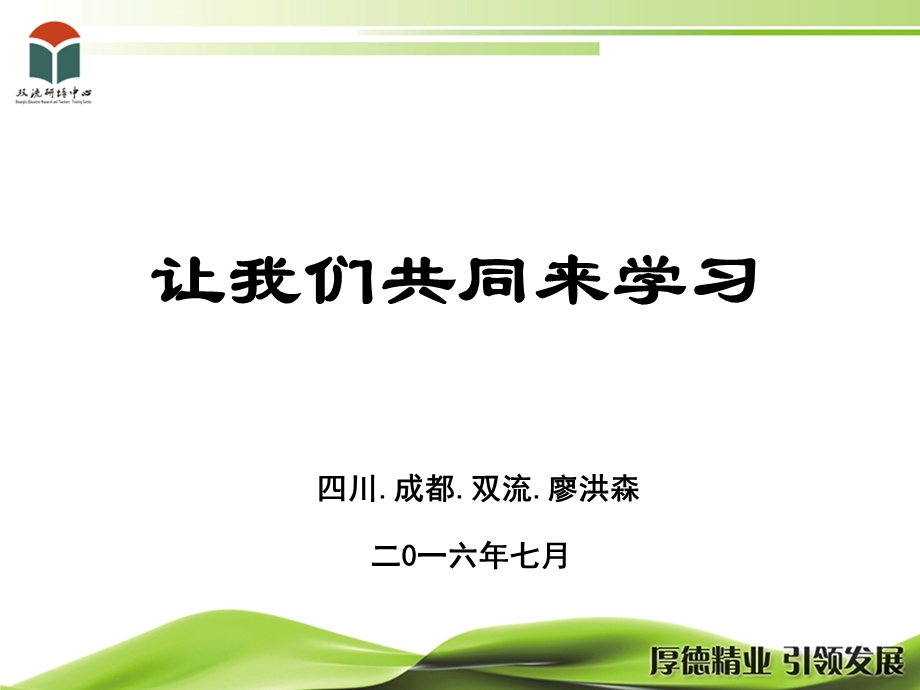 四川成都双流廖洪森.ppt_第1页