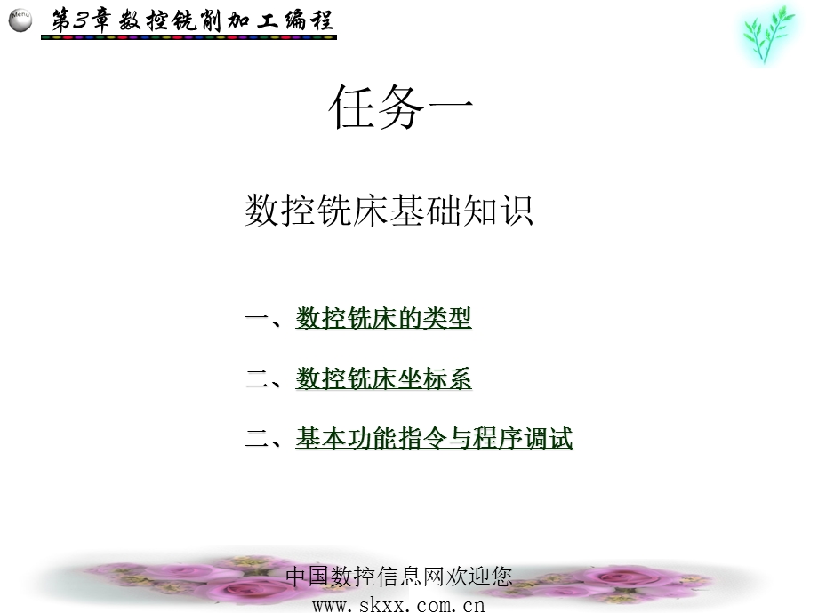 数控技术数控编程.ppt_第2页