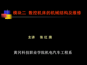 数控机床故障诊断与维修第三章.ppt