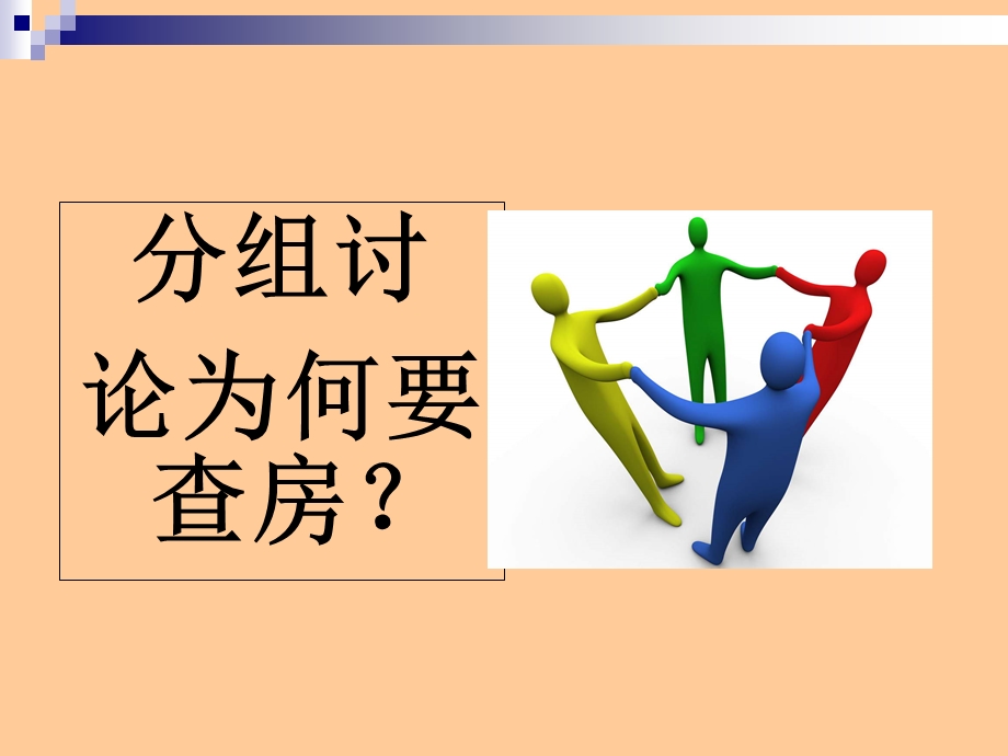 客房查房处理流程-退客脏房.ppt_第2页