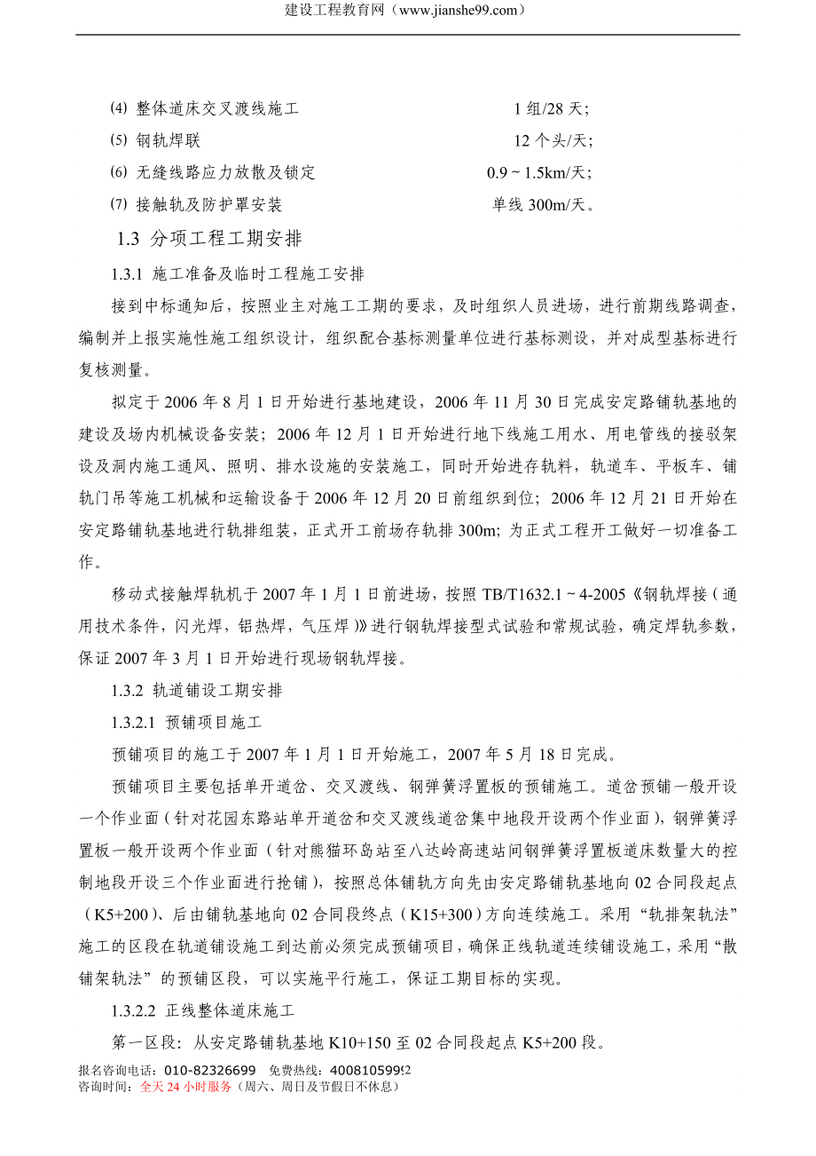 u施工总体进度计划分及保障措施.doc_第2页