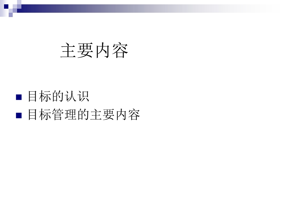 目标管理(MBO).ppt_第2页