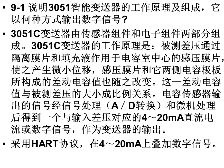 热工控制仪表第九章习题与思考题解答.ppt_第2页