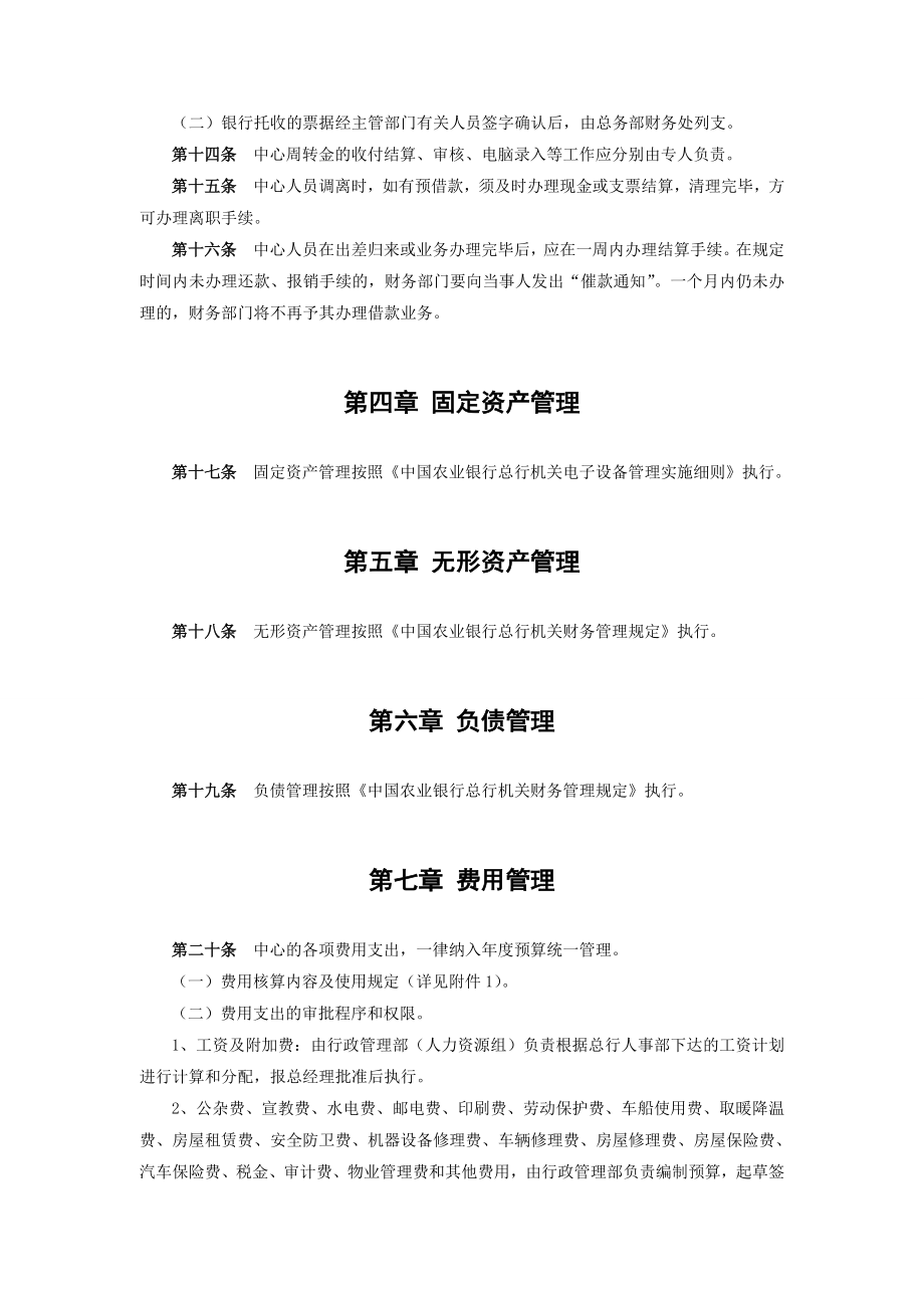 农总行软件开发中心财务管理实施细则.docx_第3页