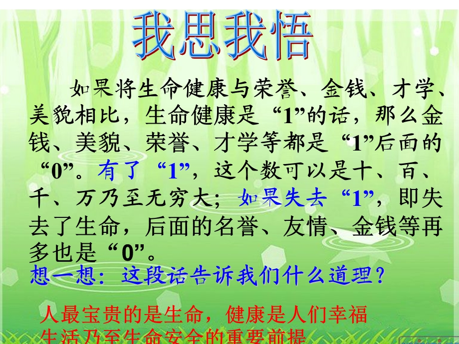 依法保护生命健康权.ppt_第2页