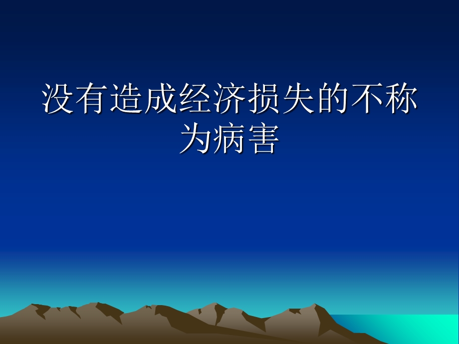 森林病理学2林学.ppt_第3页