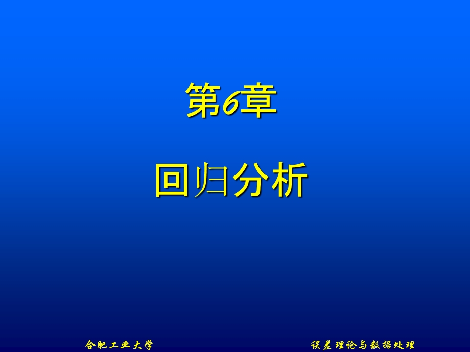 误差理论回归分析.ppt_第1页