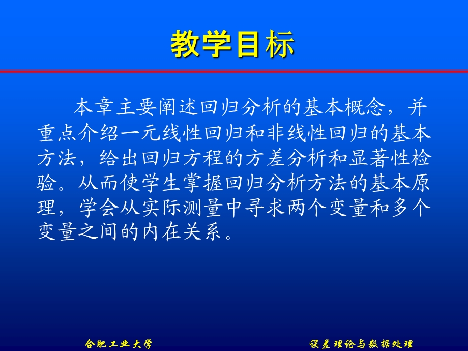 误差理论回归分析.ppt_第2页