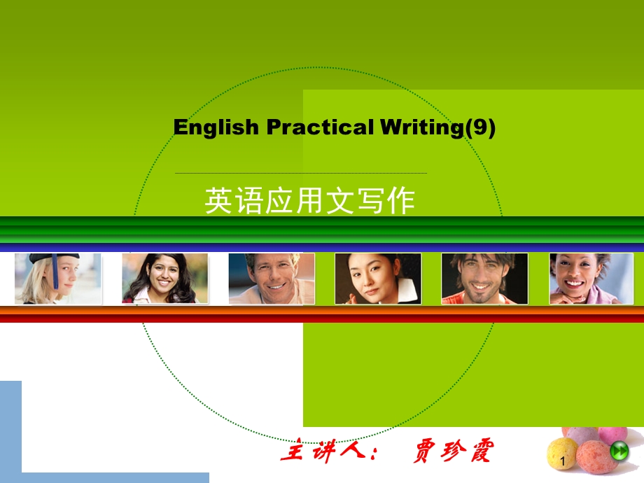 英语写作之通知notice(writtenannouncement).ppt_第1页