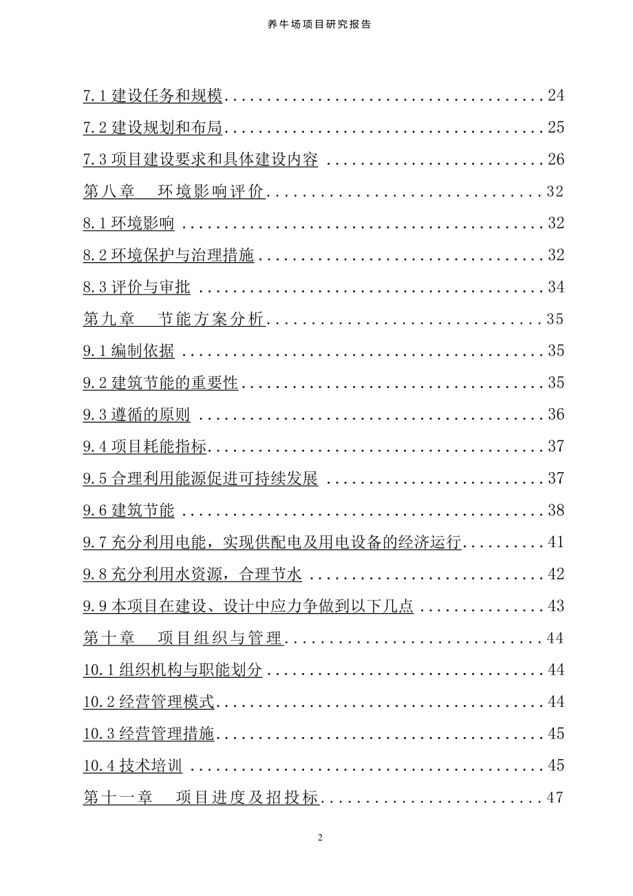 养牛场项目可行性研究报告.doc_第2页