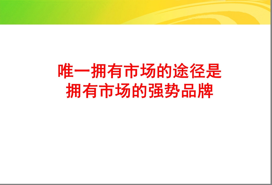 高金食品品牌及形象传播规划.ppt_第2页