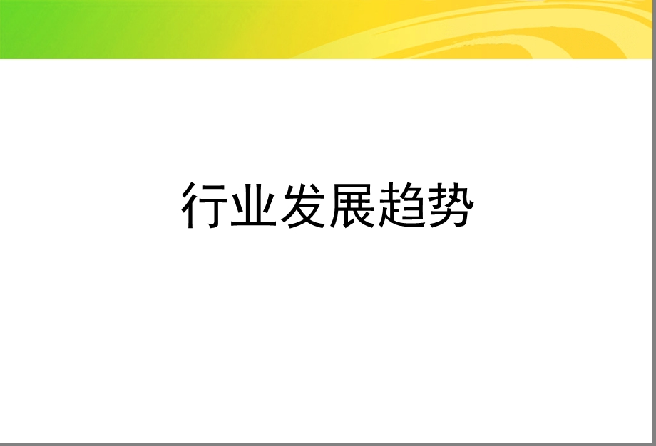 高金食品品牌及形象传播规划.ppt_第3页