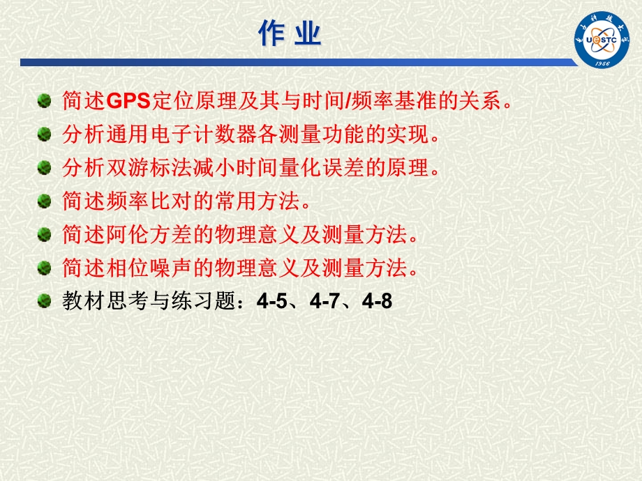 时间与频率测量.ppt_第2页