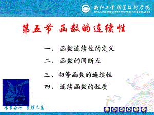 连续性和间断点.ppt