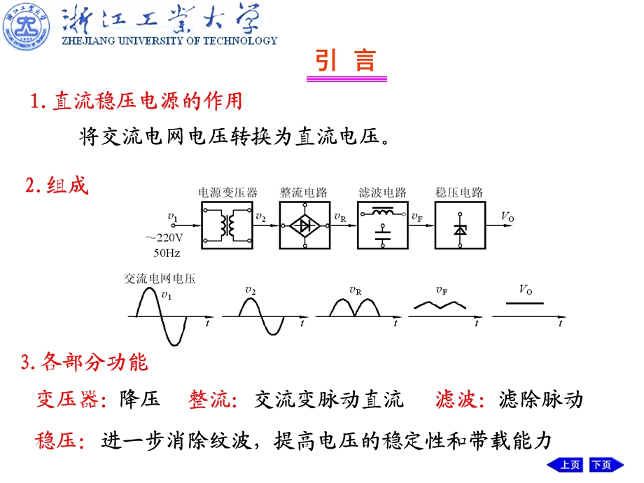 小功率整流滤波电路.ppt_第2页