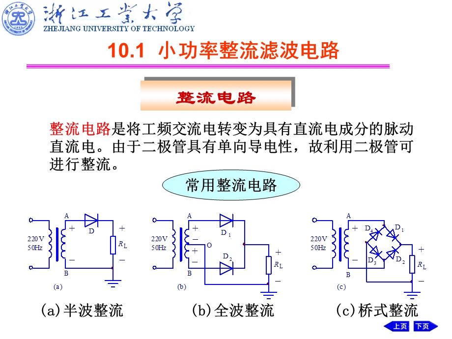 小功率整流滤波电路.ppt_第3页