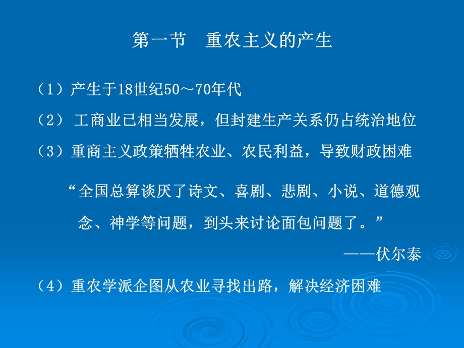 四章重农学派ppt课件.ppt_第2页