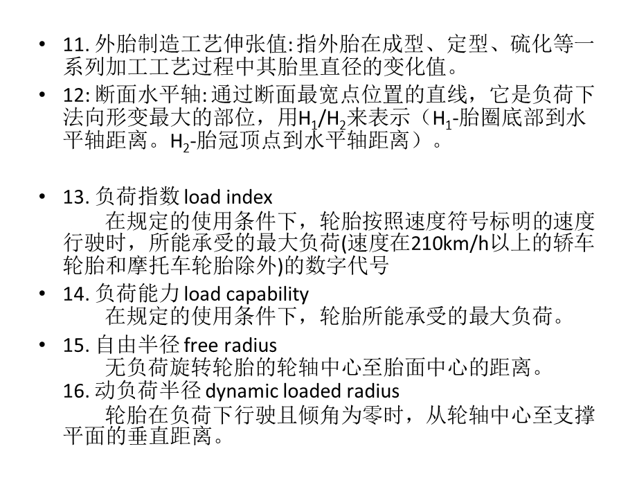 橡胶制品复习提.ppt_第3页