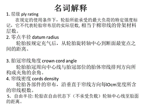 橡胶制品复习提.ppt