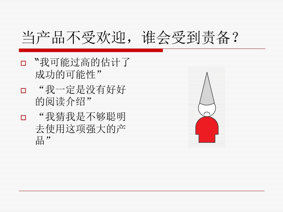 用户体验的重点.ppt_第3页