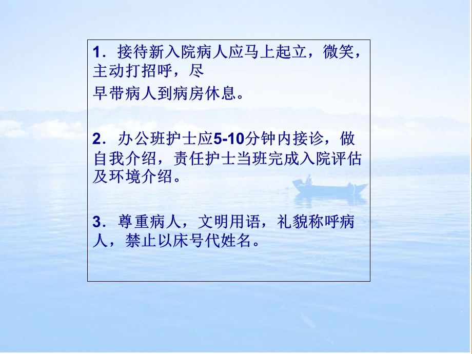 病房护士服务礼仪.ppt_第2页