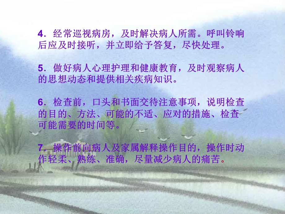 病房护士服务礼仪.ppt_第3页