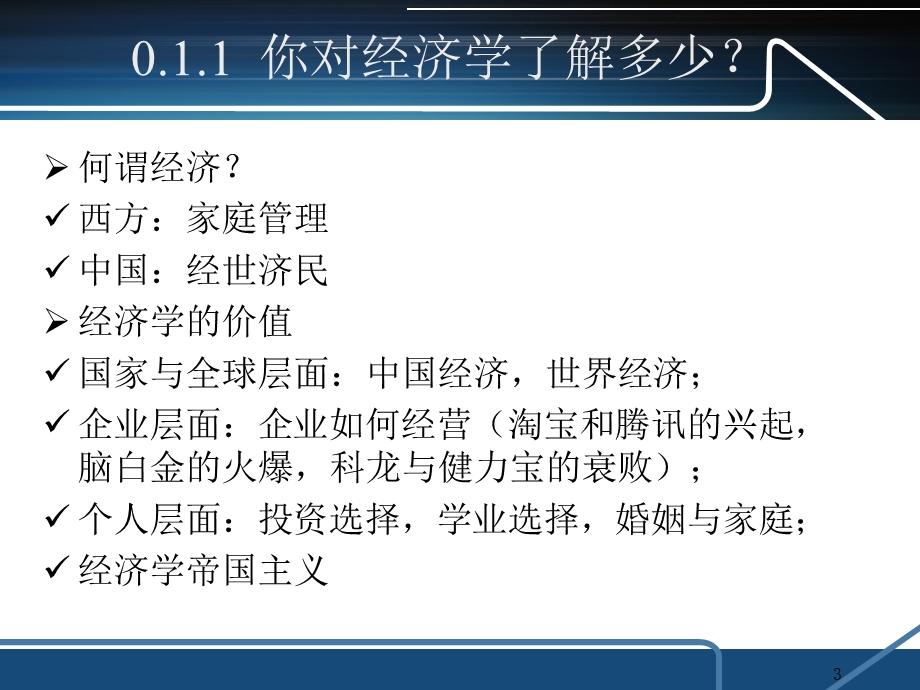 ch1andch2微观经济学导论.ppt_第3页