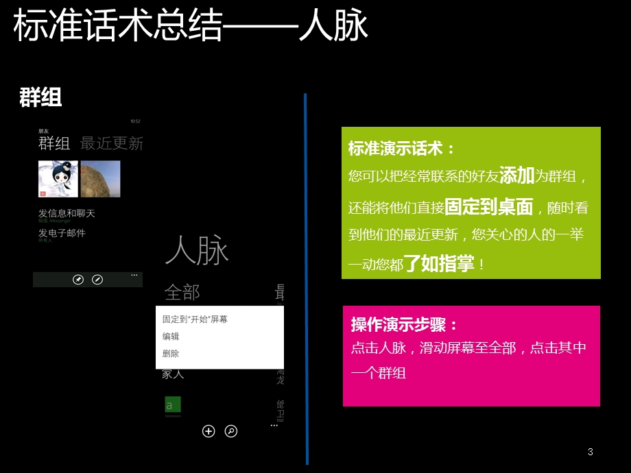 NOKIA800C材料(简版).ppt_第3页