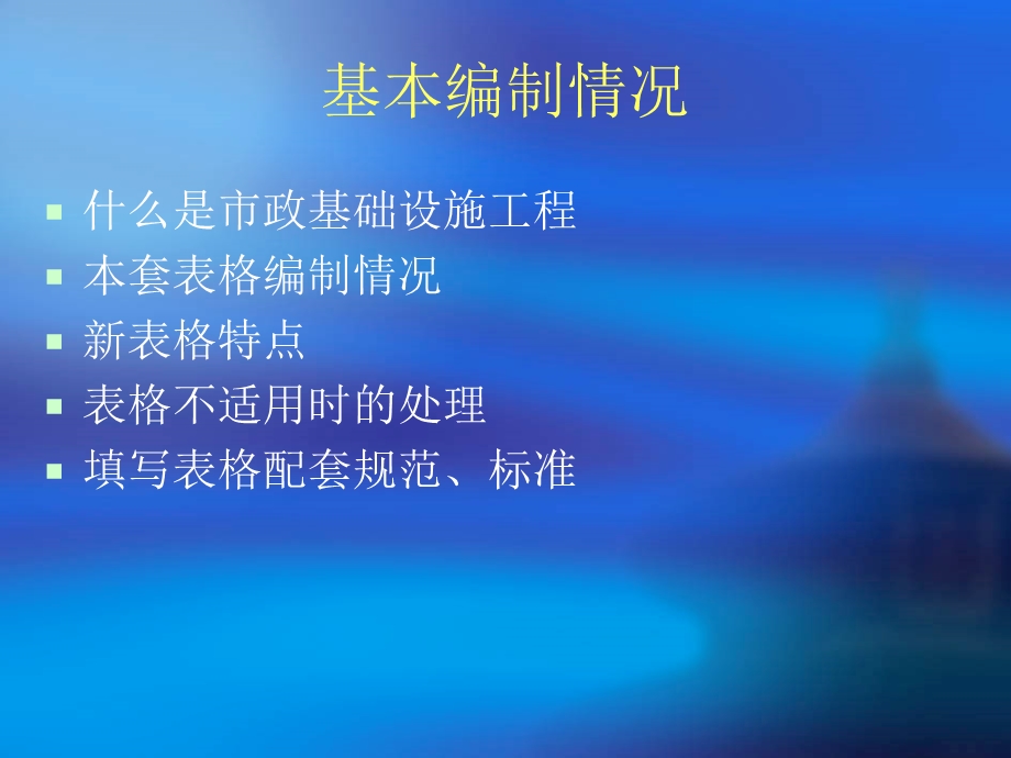 市政基础设施工程.ppt_第3页