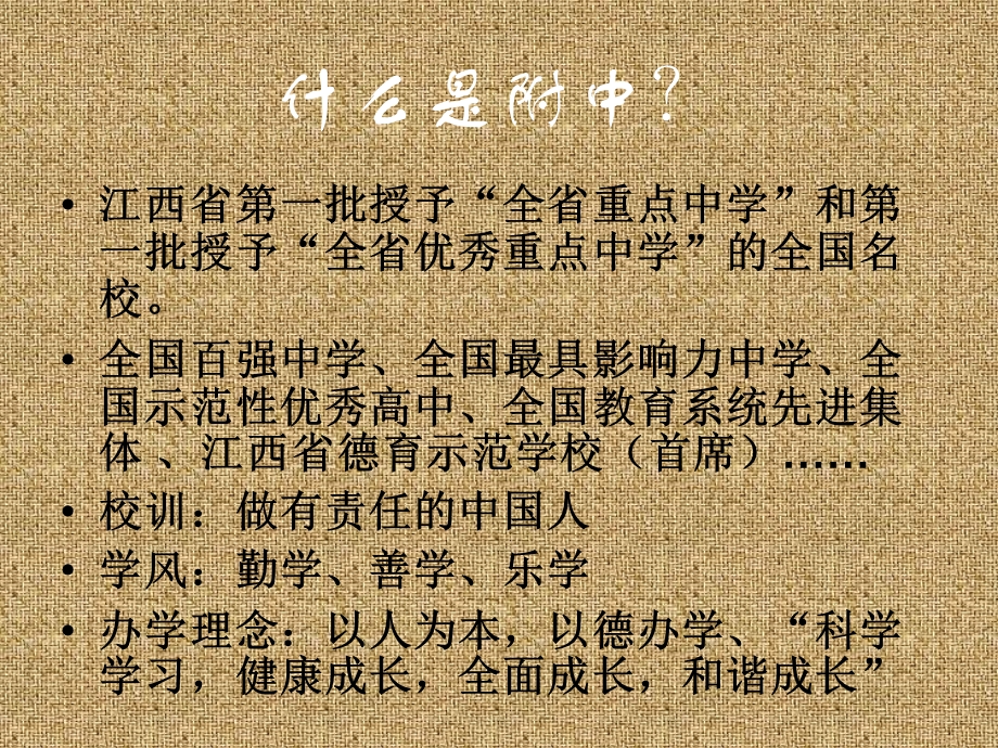 母校附中.ppt_第3页