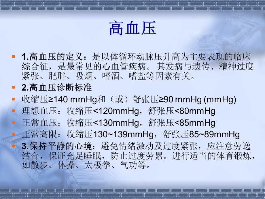 心内科常见疾病.ppt_第3页