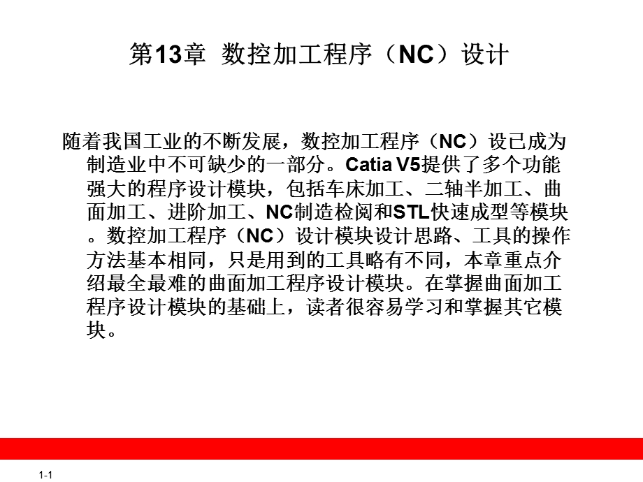 数控加工程序NC.ppt_第1页