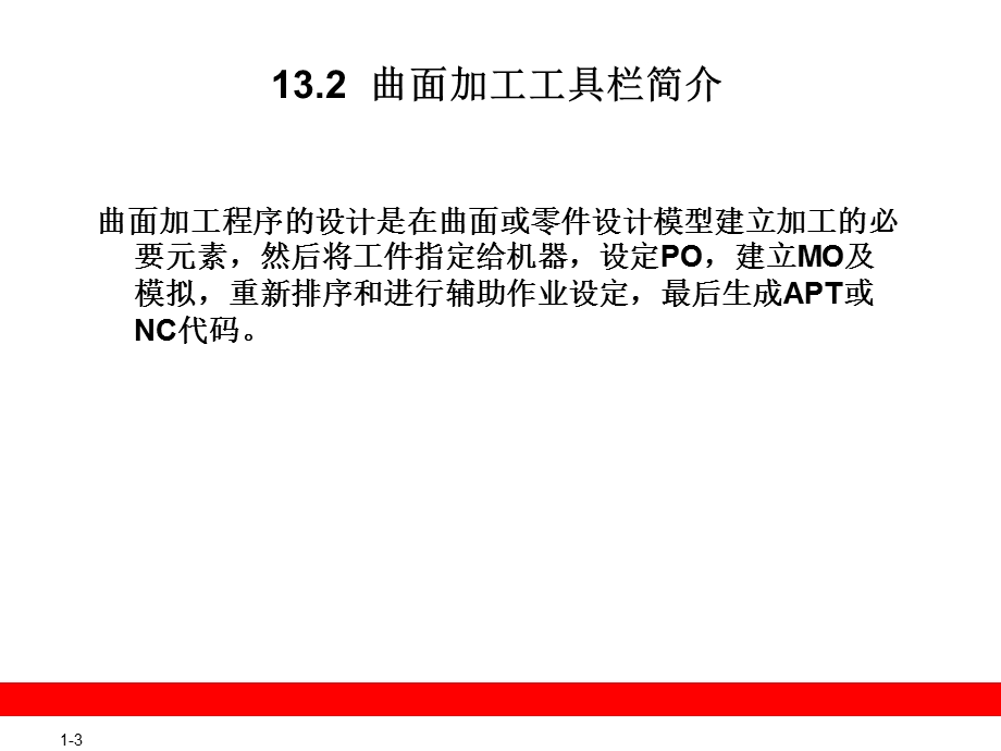 数控加工程序NC.ppt_第3页