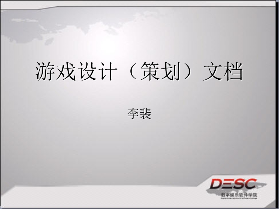 游戏设计方案策划.ppt_第1页